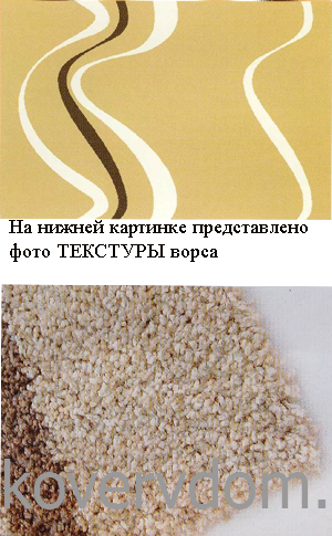 Ковер фризе JAZZY COMO VANILLA 